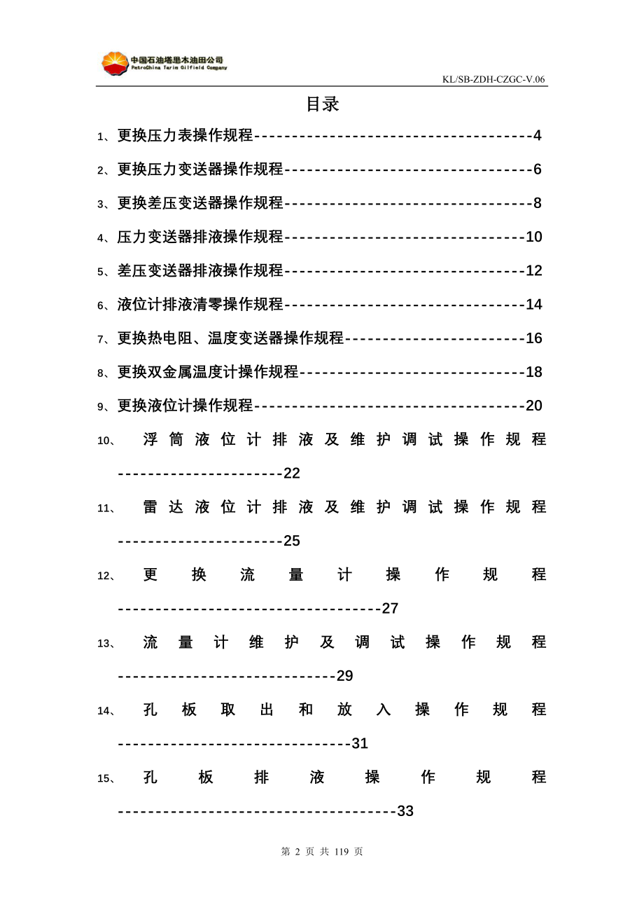 （OA自动化）自动化操作规程(第六版)_第2页