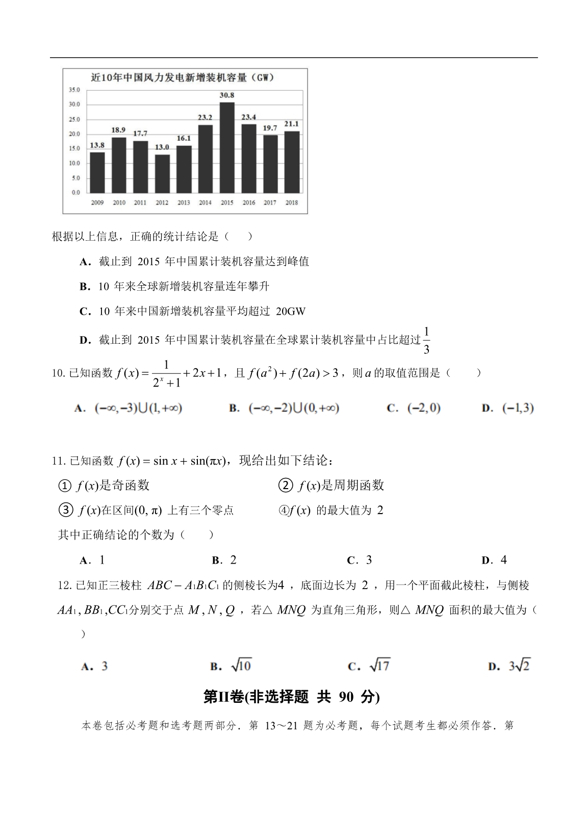 2020届广东省佛山市高三上学期第一次模拟考试数学理试题（含答案）_第3页