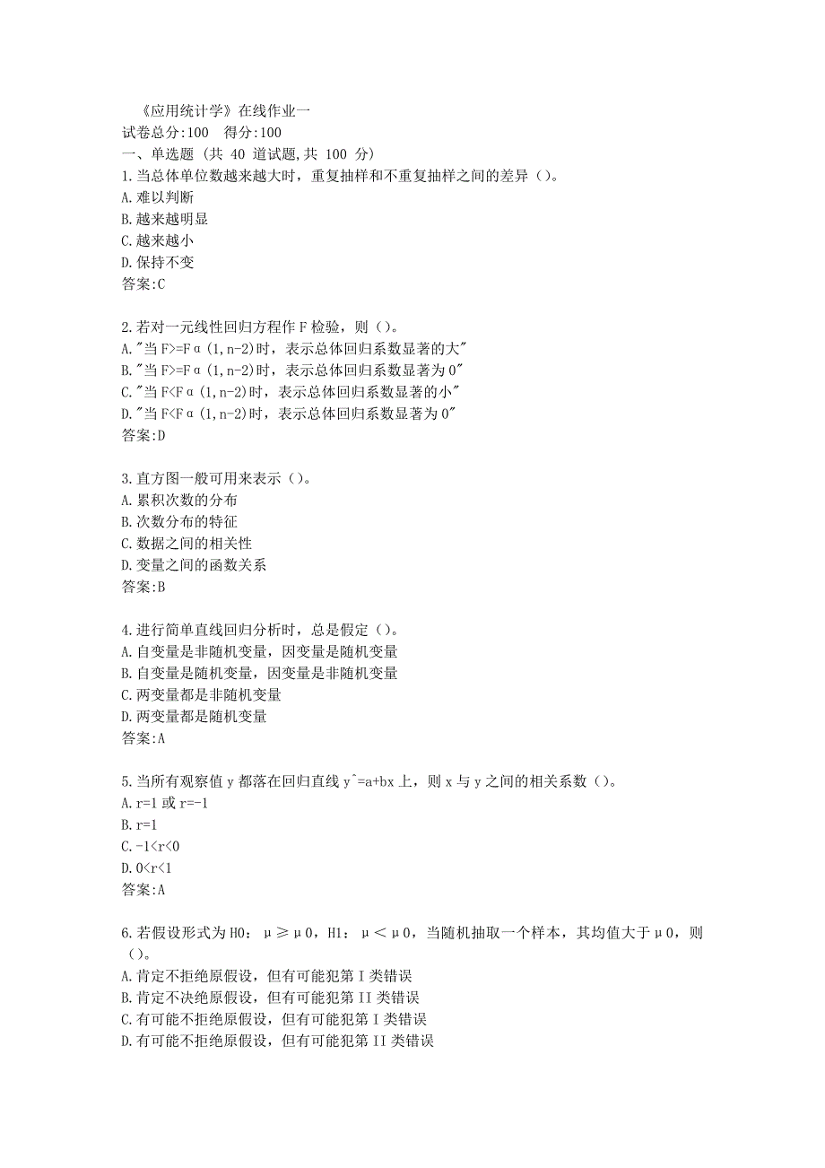 天津大学《应用统计学》在线作业一答卷_第1页