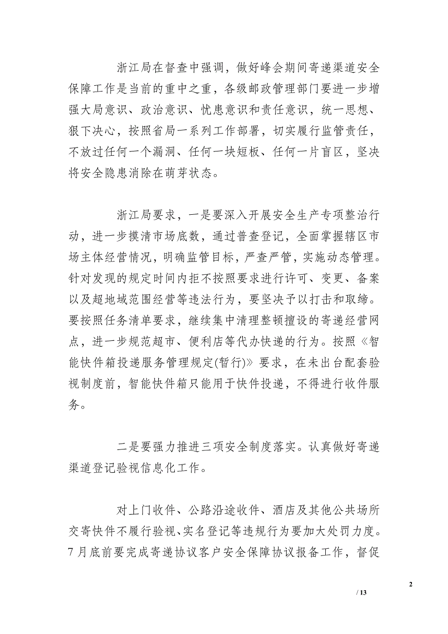 护航G20杭州峰会期间寄递应急预案3篇_第2页