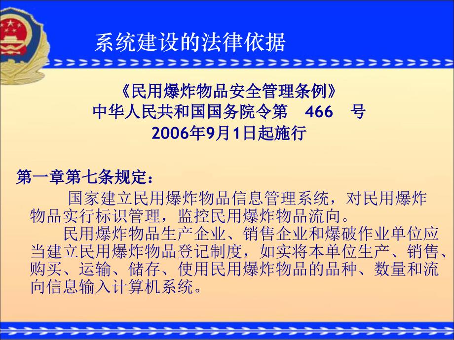 全国民用爆炸物品信息管理系统-新ppt课件_第3页