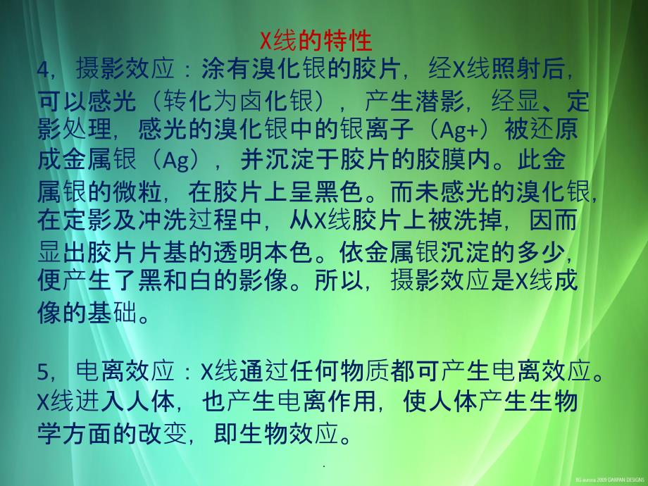 X线基础知识及临床应用_第4页