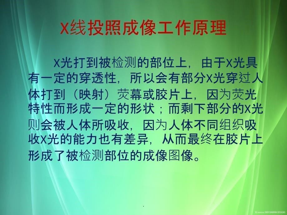 X线基础知识及临床应用_第5页