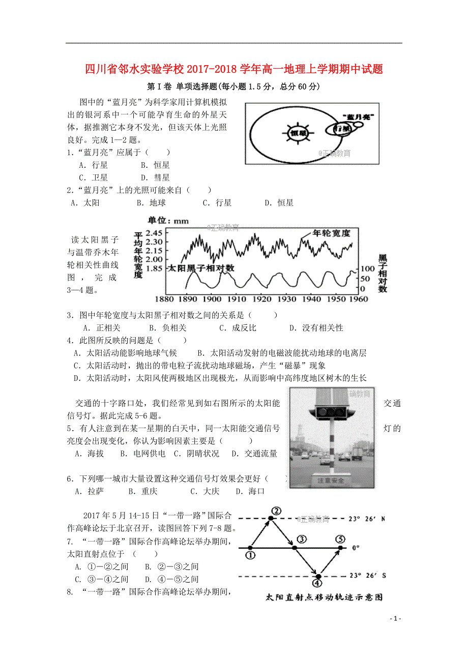 四川邻水实验学校高一地理期中 1.doc_第1页