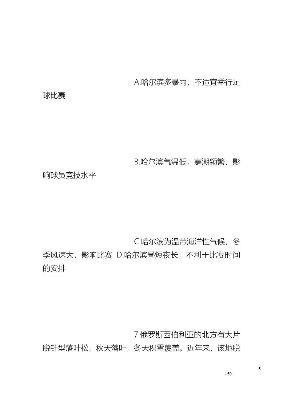 据表说出阿尔及利亚的经济结构特点并说明今后经济可持续发展的措施_第5页