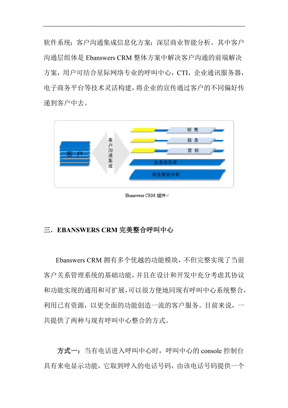 （CRM客户关系)ECRM全面实现呼叫中心真正价值_第3页