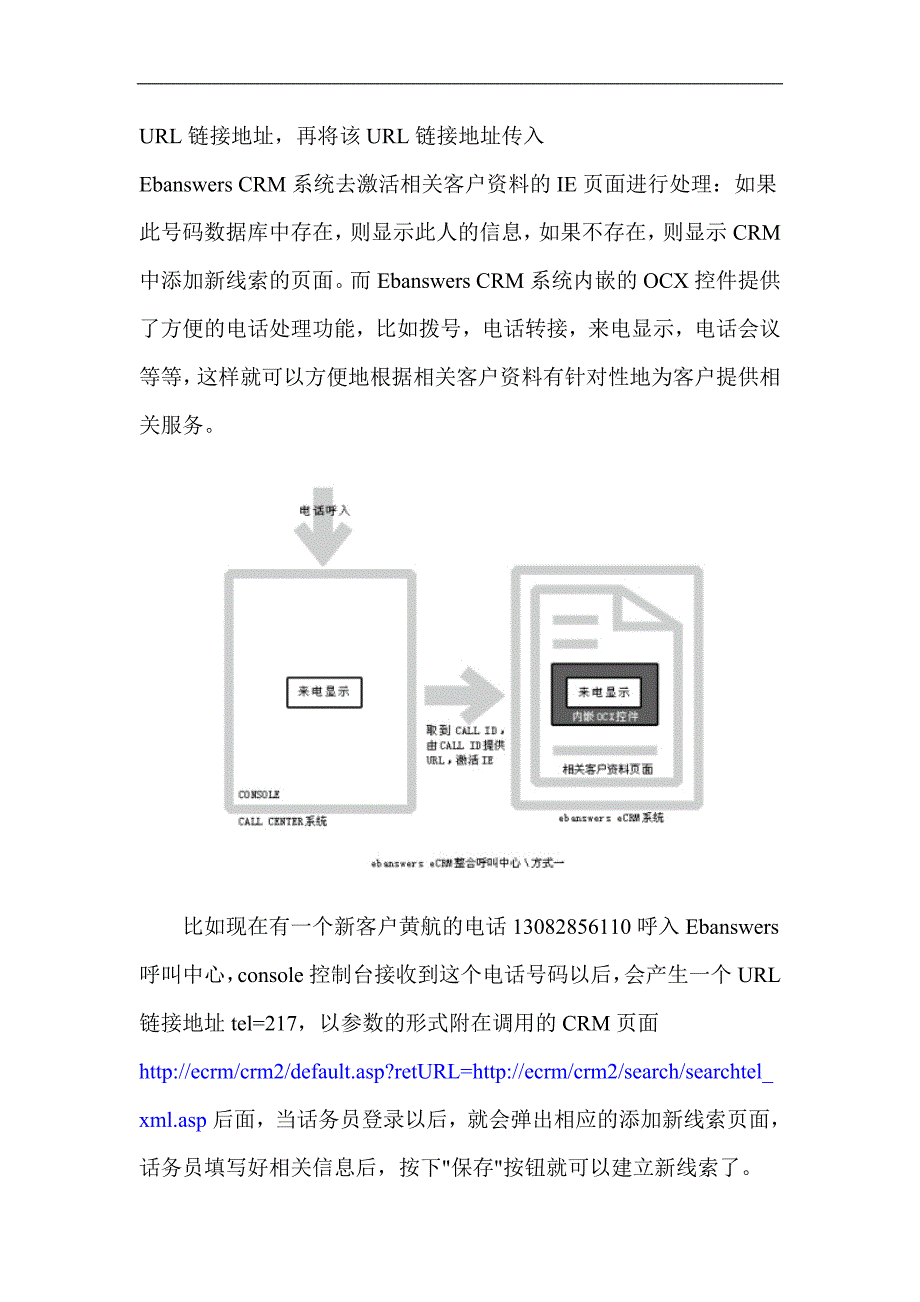 （CRM客户关系)ECRM全面实现呼叫中心真正价值_第4页