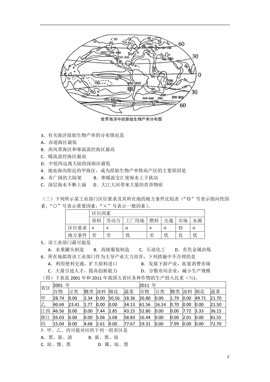 上海普陀区高三地理质量调研考试普陀二模中图.doc_第2页