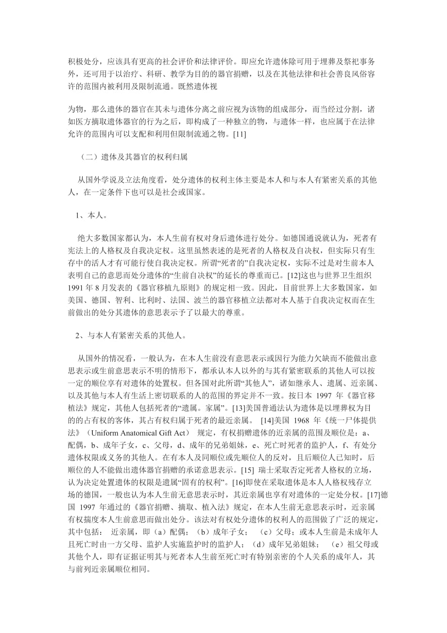 （法律法规课件）人体器官捐赠的法律思考_第4页