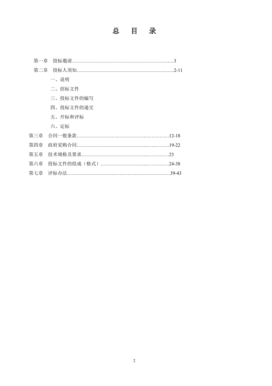 （招标投标）常宁病床等招标文件(最终稿)_第3页