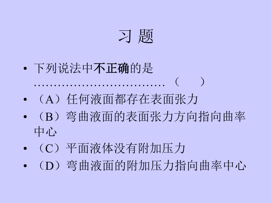 表面张力-习题_第1页