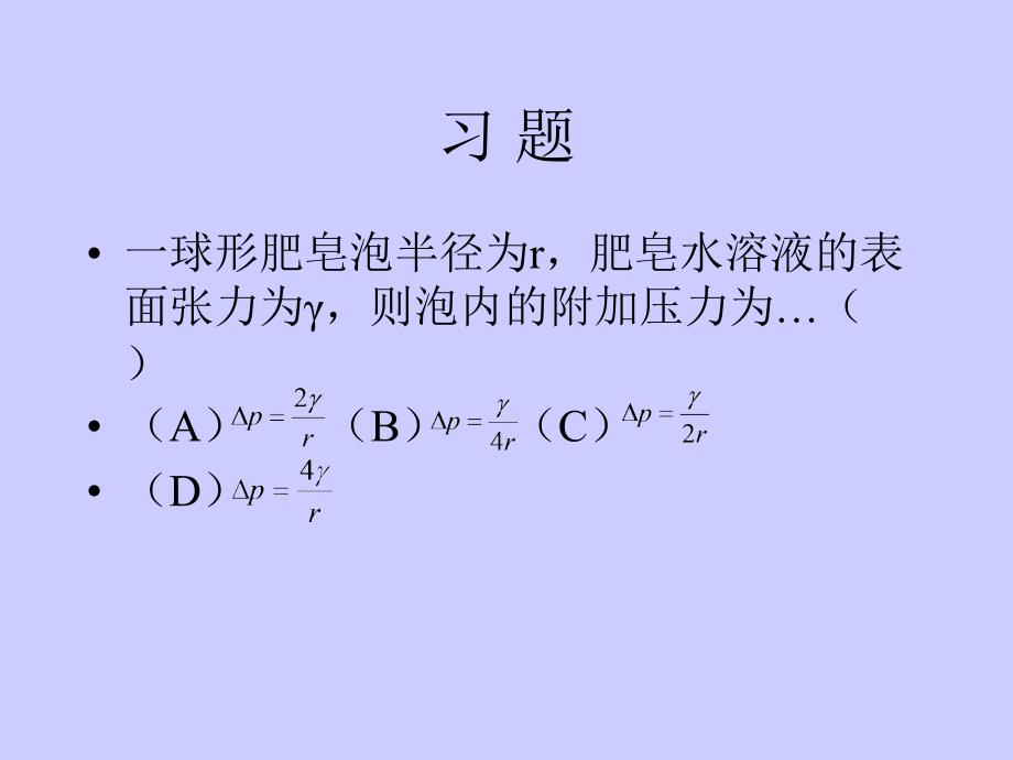 表面张力-习题_第2页