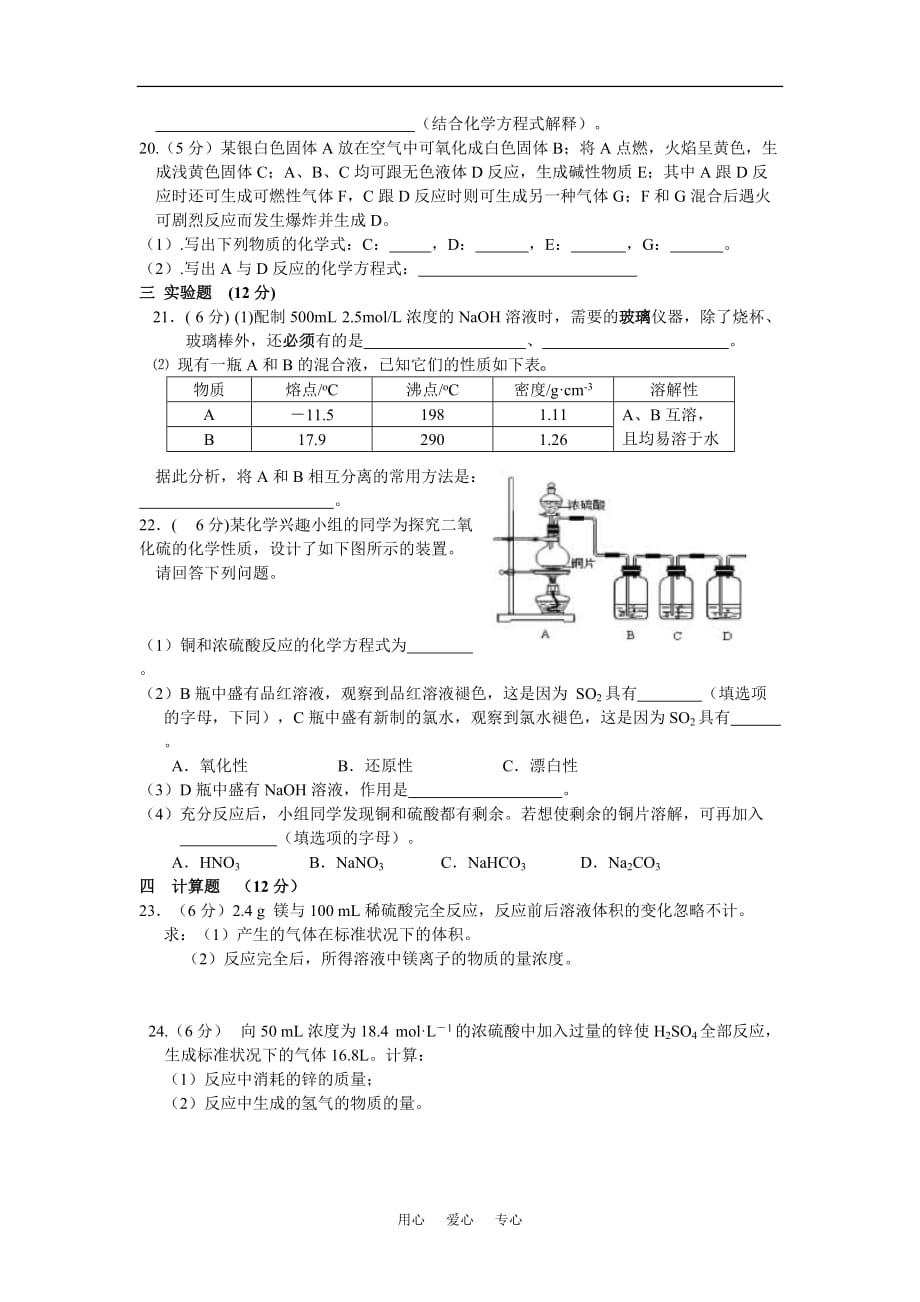 湖南省2008年高一化学下期期末考试试卷人教版必修一.doc_第3页