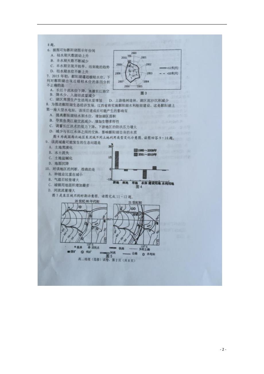 江苏高二地理期中 1.doc_第2页