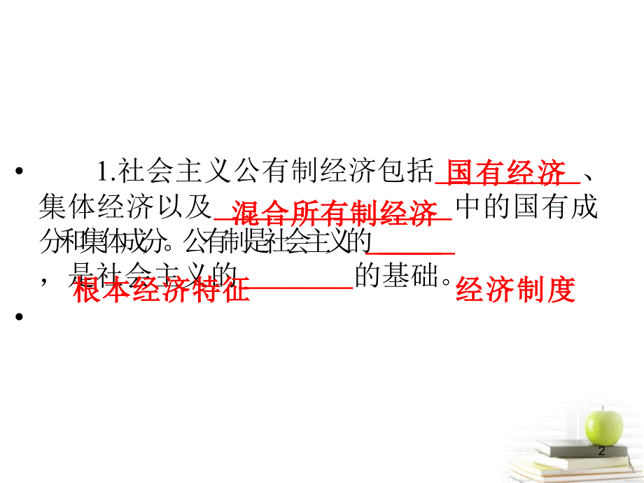 高考政治第一轮考点总复习17.ppt_第2页