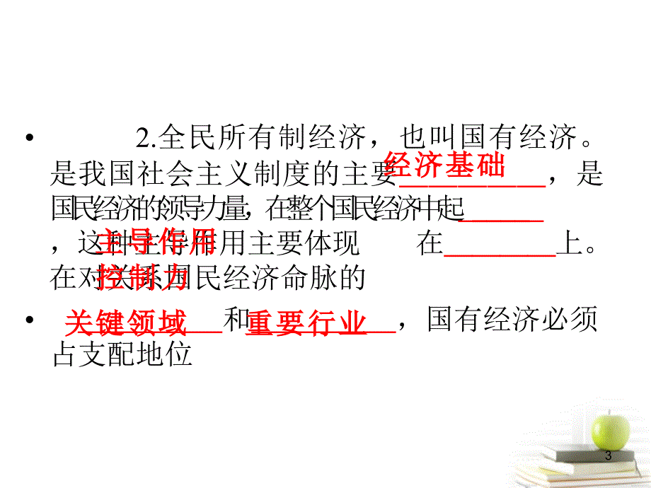 高考政治第一轮考点总复习17.ppt_第3页