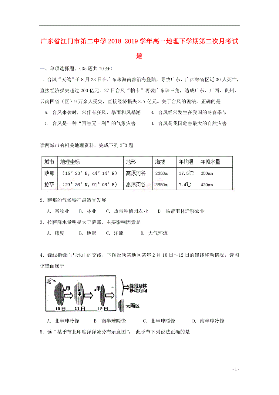 广东省2018_2019学年高一地理下学期第二次月考试题.doc_第1页