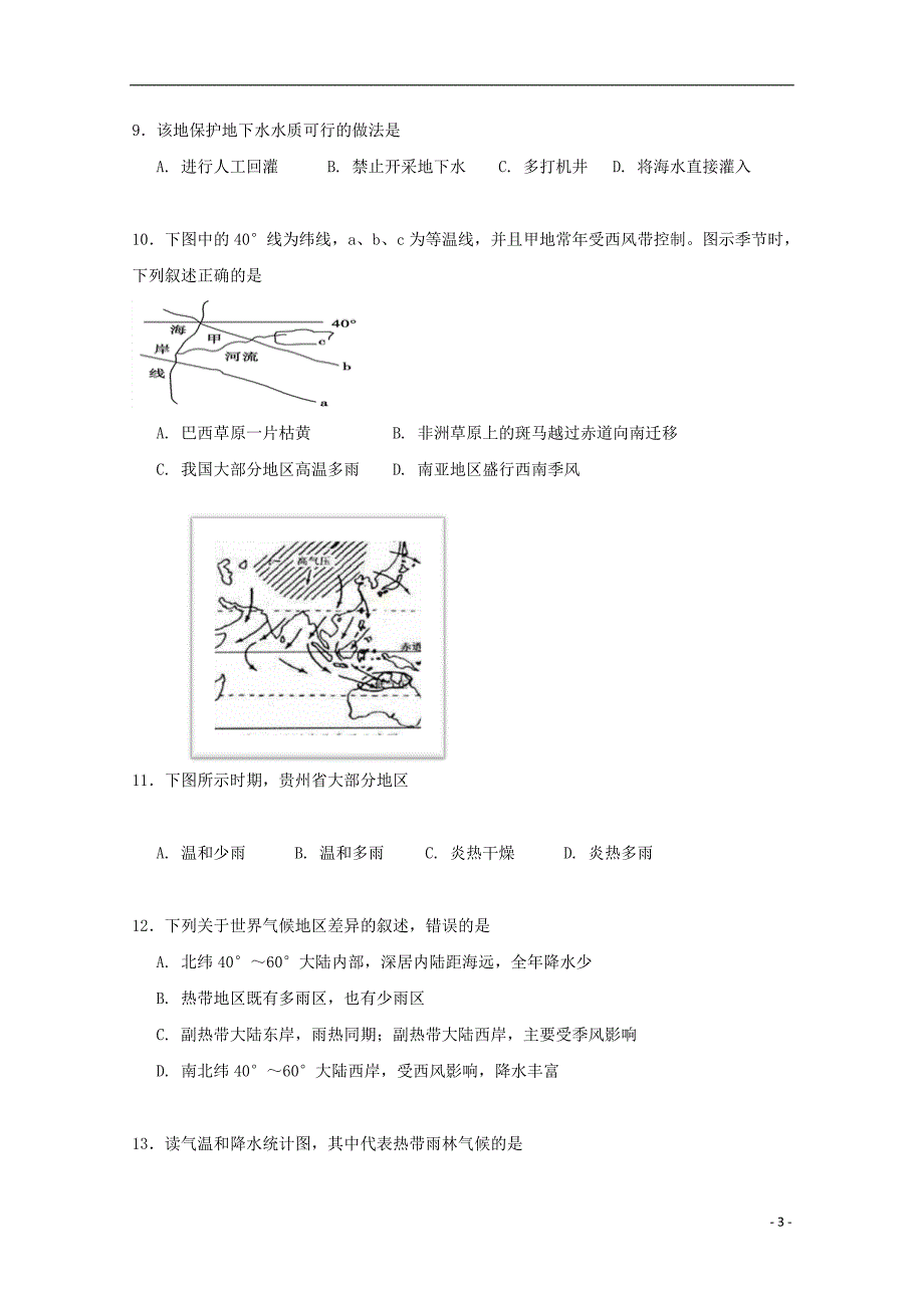 广东省2018_2019学年高一地理下学期第二次月考试题.doc_第3页