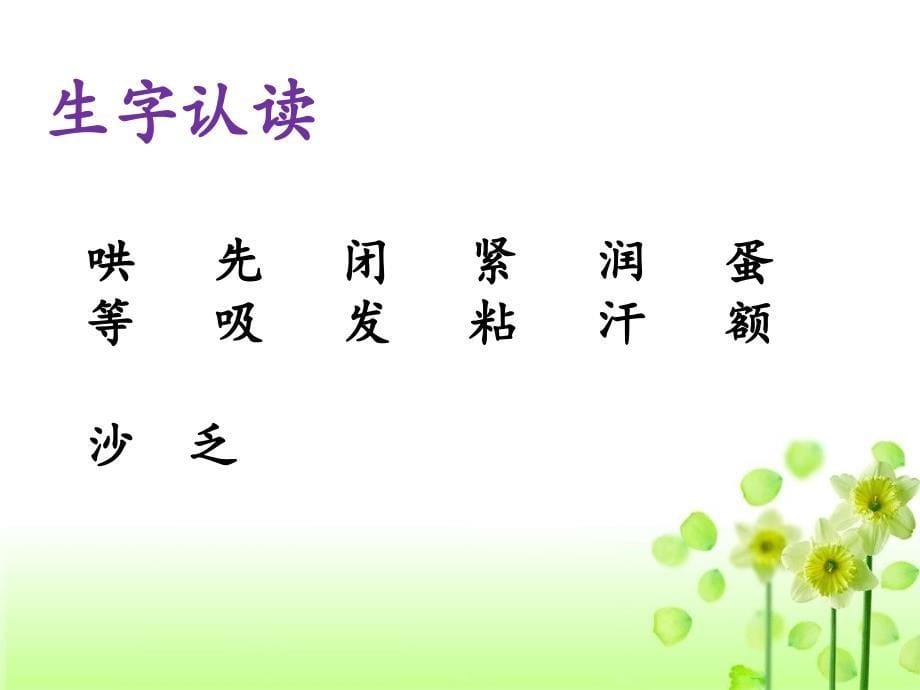 人教部编版二年级语文上册《妈妈睡了》课件教案资料_第5页