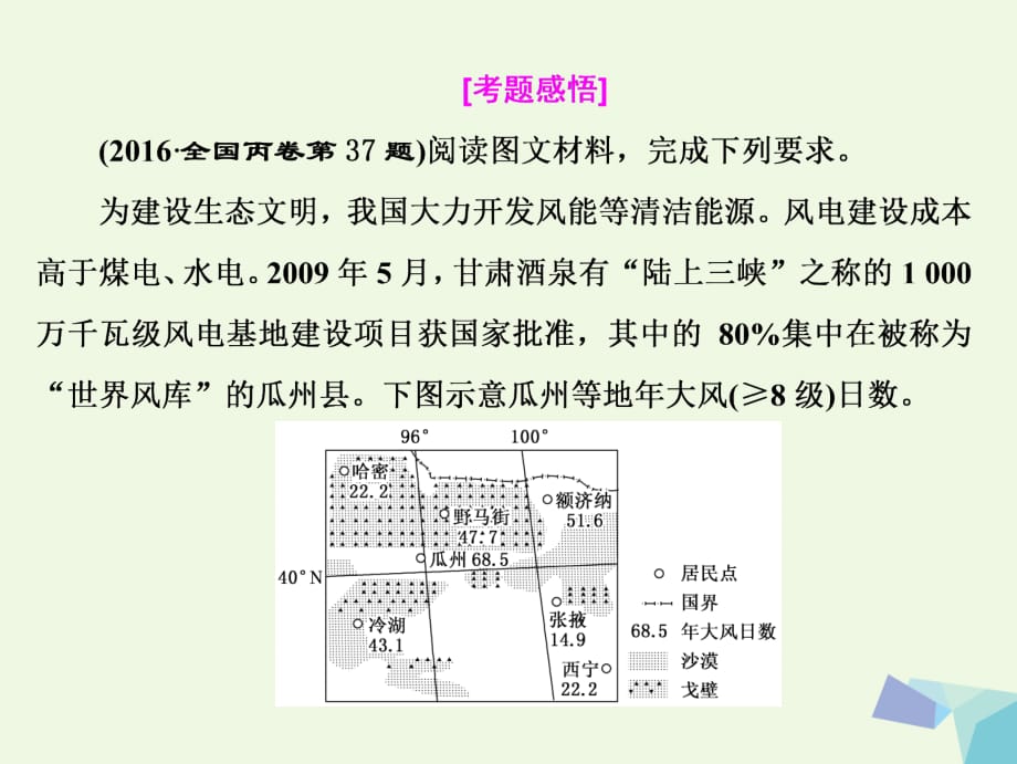 全国高考地理二轮复习五大应用因地制宜二区域资源的综合开发利用.ppt_第2页