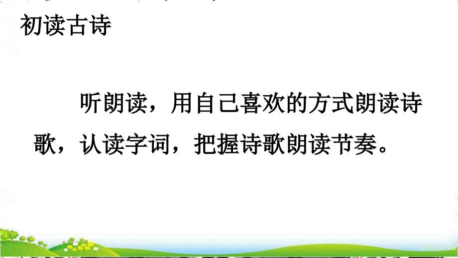 【语文部编版六年级下册】10 古诗三首 课件PPT_第4页