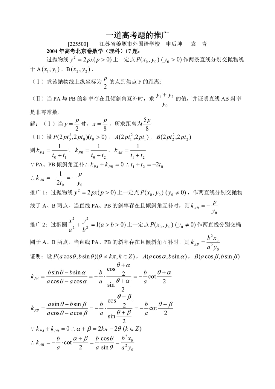 （营销策划）一道高考题的推广_第1页