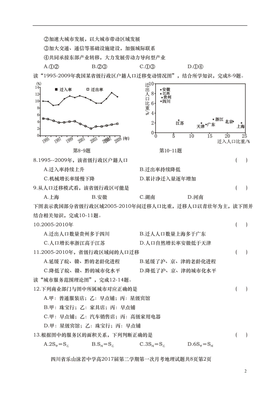 四川乐山高一地理第一次月考 2.doc_第2页