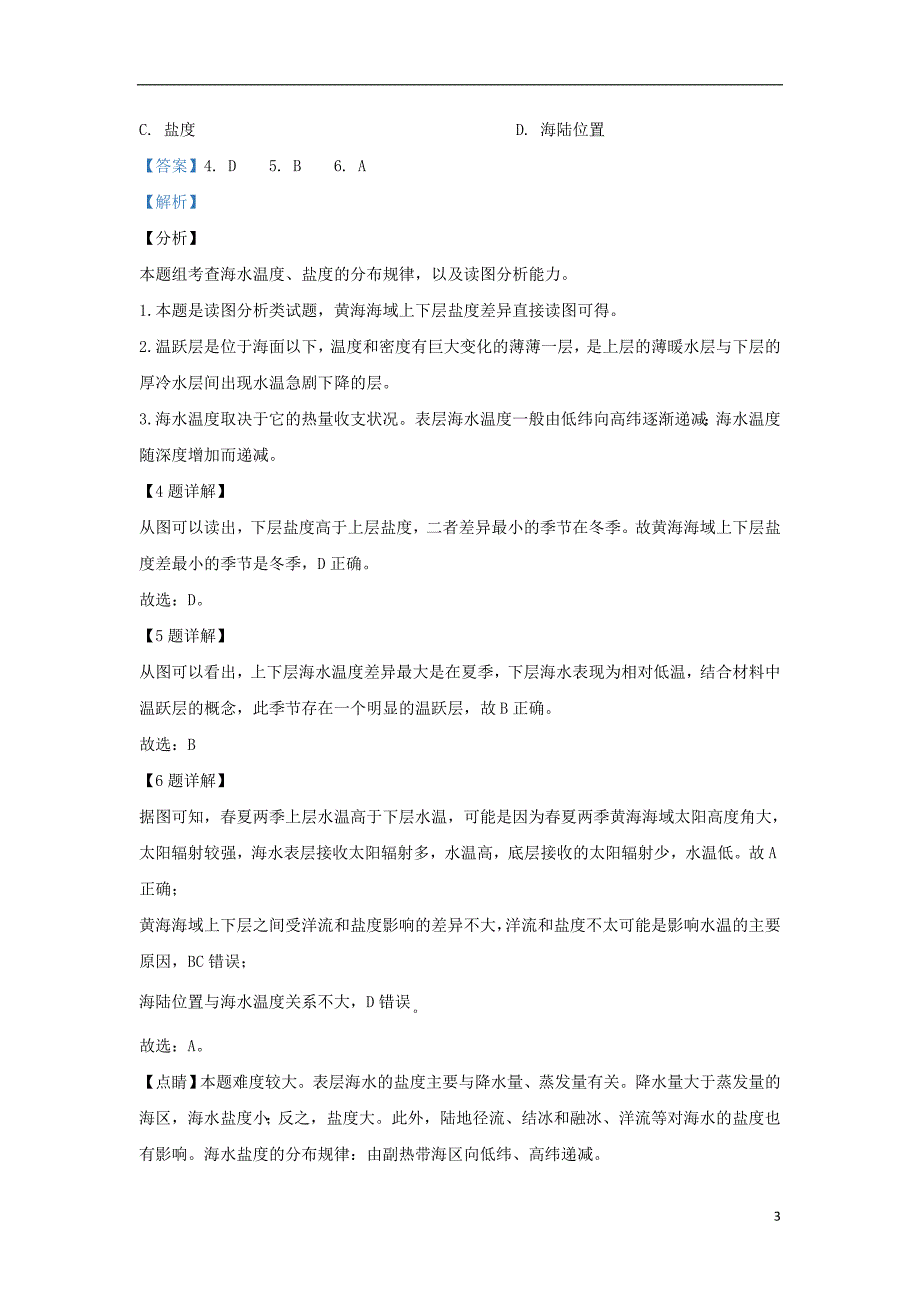 甘肃高三地理第五次模拟考试.doc_第3页