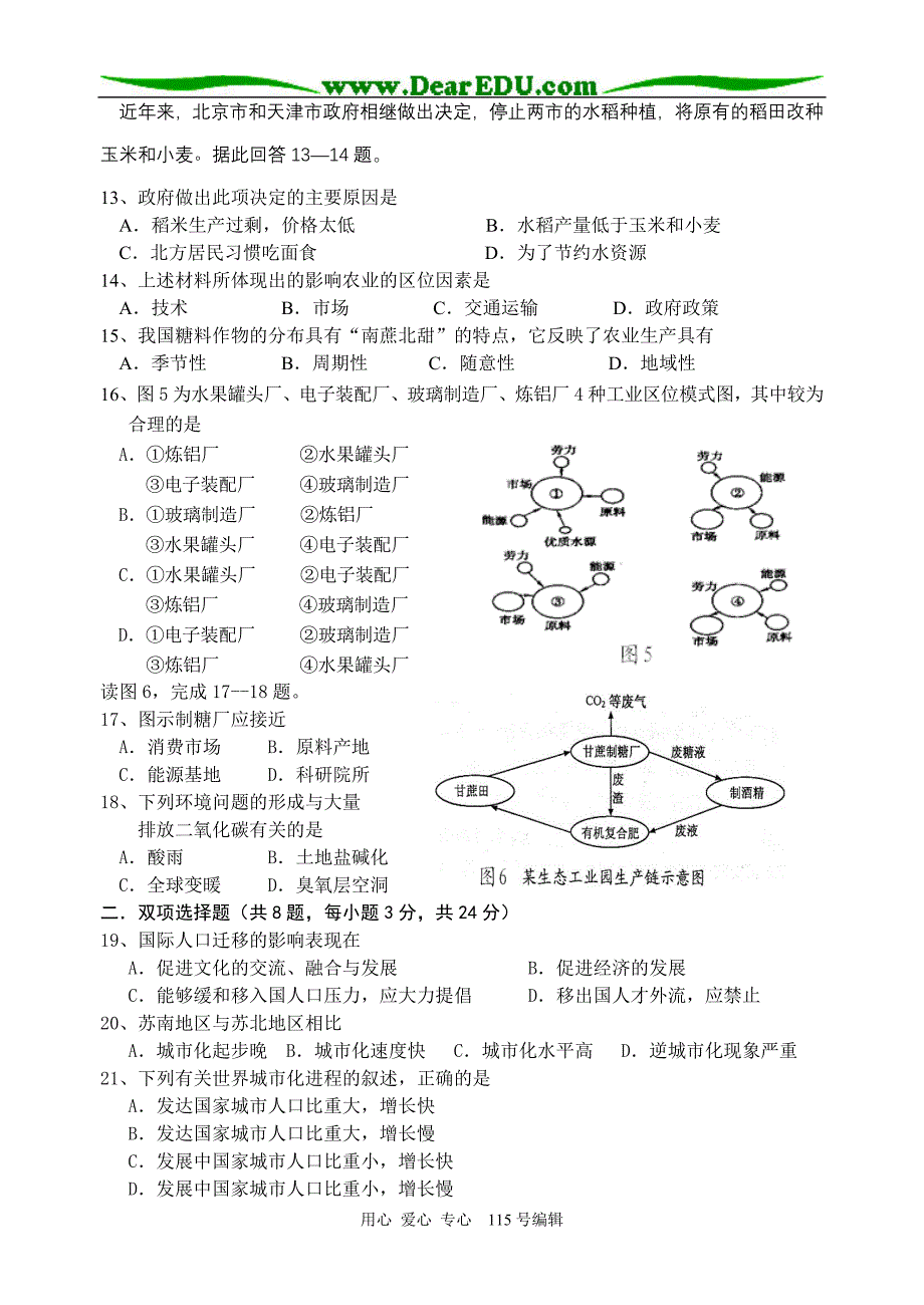 江苏宿迁中学第二学期调研考试高一地理必修二.doc_第3页