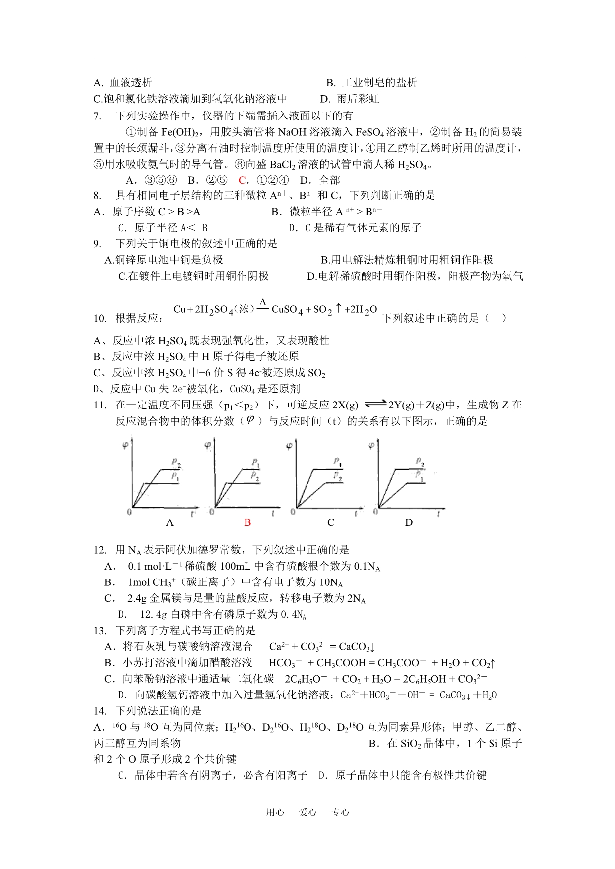 高考化学选择题稳定点训练十二.doc_第2页