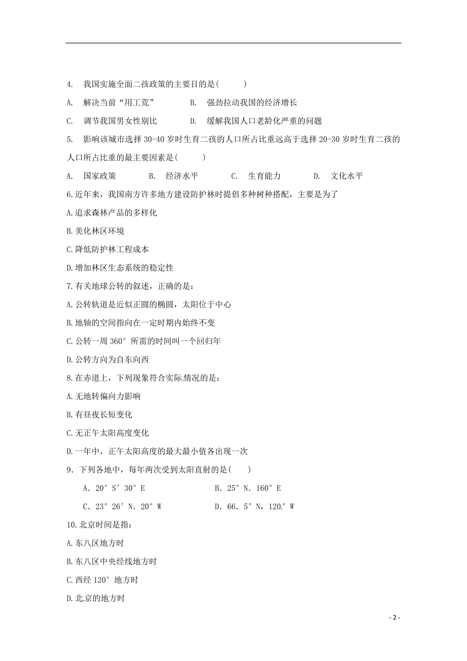 河北省武邑中学2017_2018学年高一地理下学期期末考试试题 (1).doc_第2页