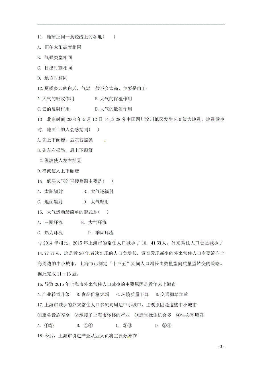 河北省武邑中学2017_2018学年高一地理下学期期末考试试题 (1).doc_第3页