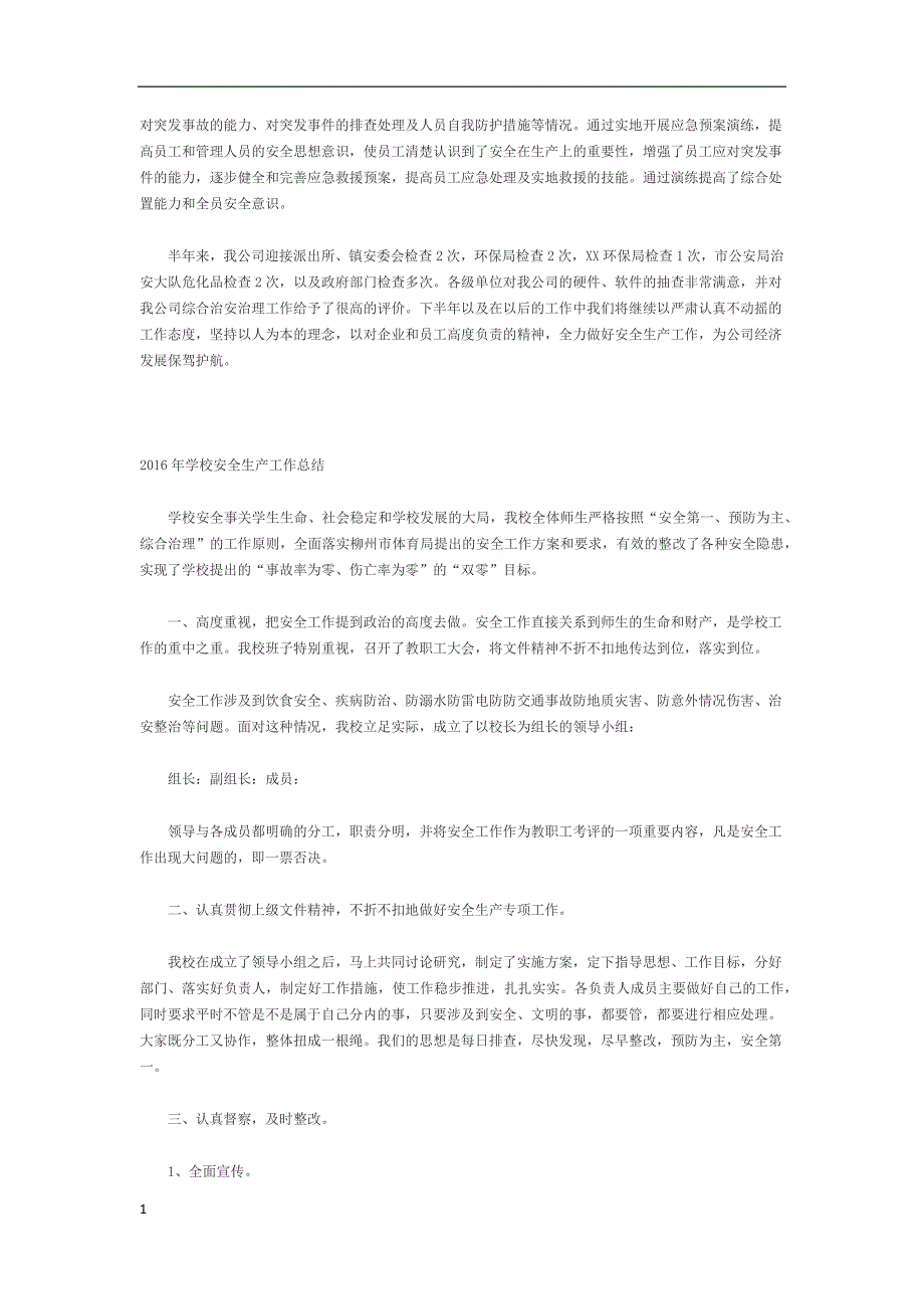 企业安全生产工作总结知识分享_第3页