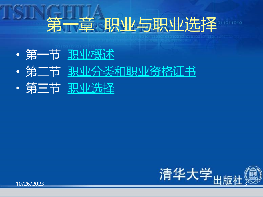 职业教育与就业指导精选PPT课件_第3页