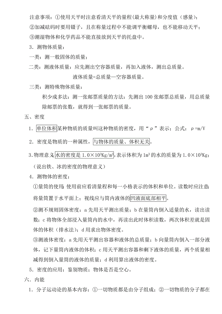 四川省宜宾市翠屏区2020学年中考物理 基础知识复习 新人教版_第4页