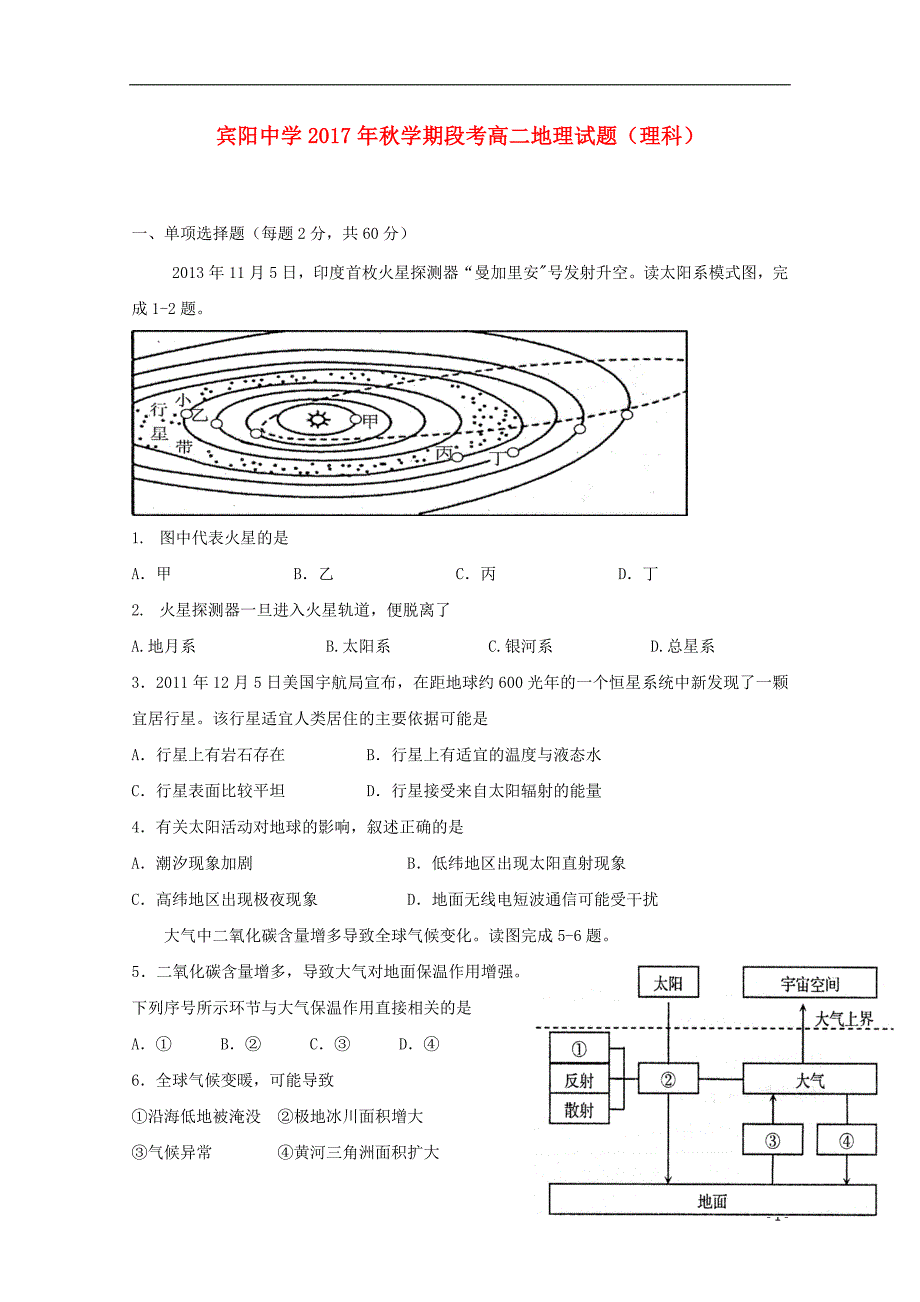 广西南宁宾阳高二地理段考理 1.doc_第1页