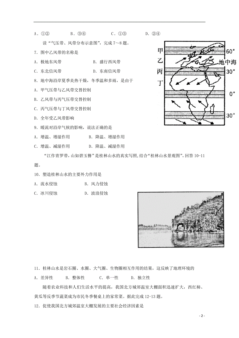 广西南宁宾阳高二地理段考理 1.doc_第2页