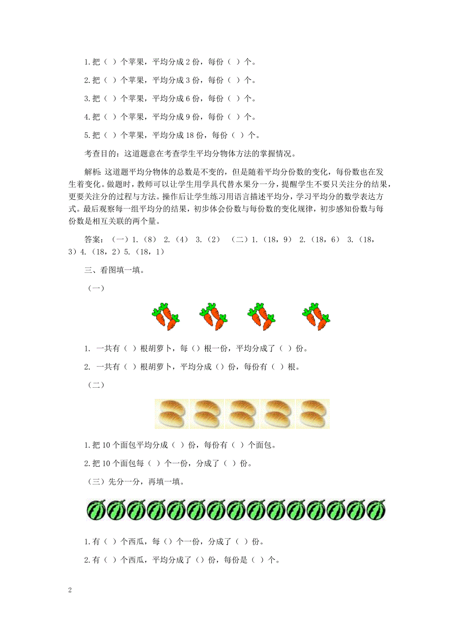 二年级下数学同步测试-表内除法（一）（含答案解析）-人教新课标_第2页