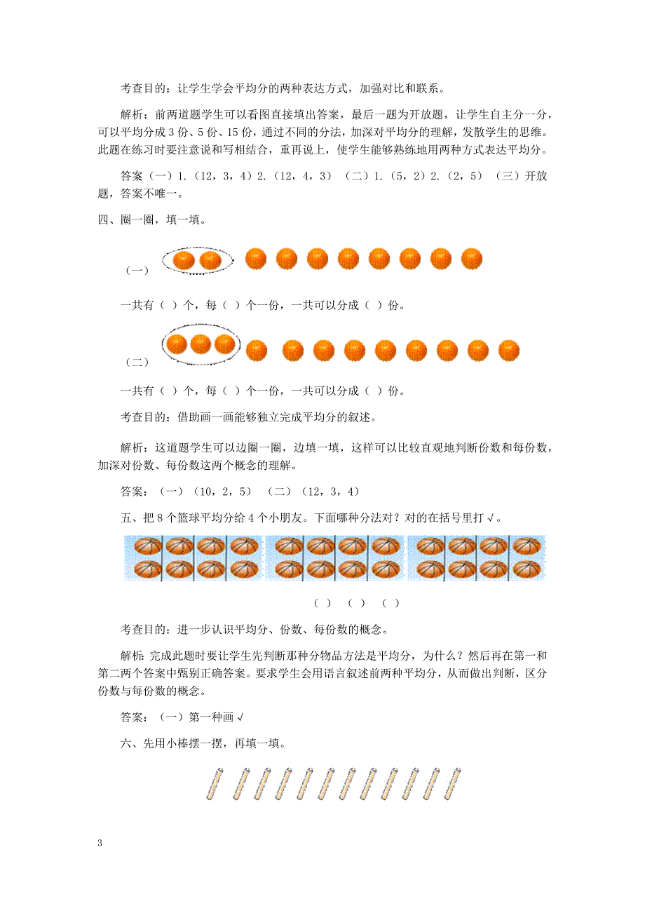 二年级下数学同步测试-表内除法（一）（含答案解析）-人教新课标_第3页