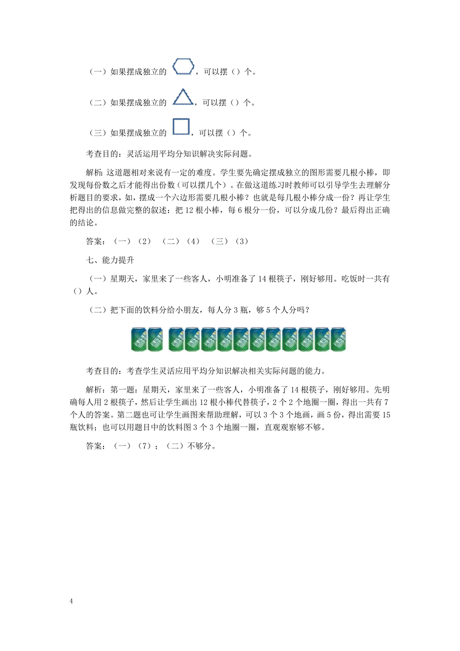 二年级下数学同步测试-表内除法（一）（含答案解析）-人教新课标_第4页