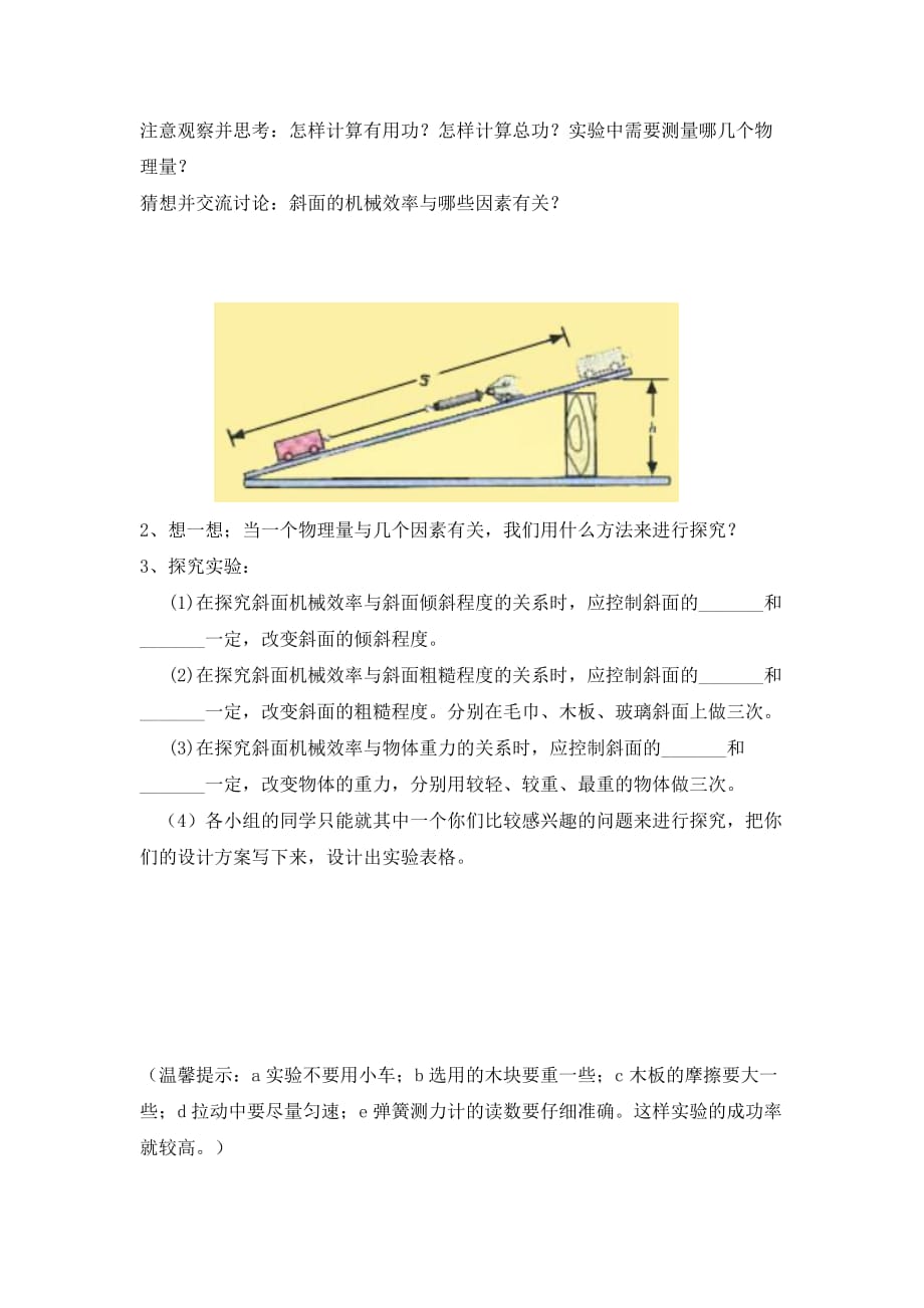 2020九年级物理 15.2《机械效率》导学案（无答案） 人教新课标版_第4页