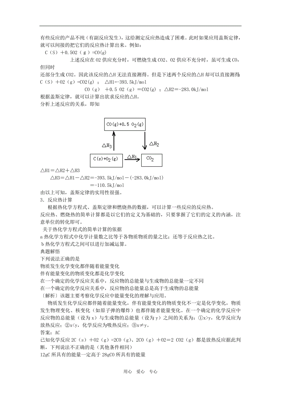 高三化学：化学反应的热效应学案.doc_第3页