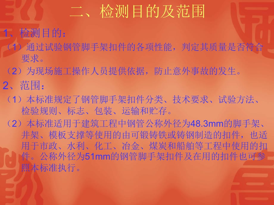 钢管脚手架扣件PPT课件_第4页