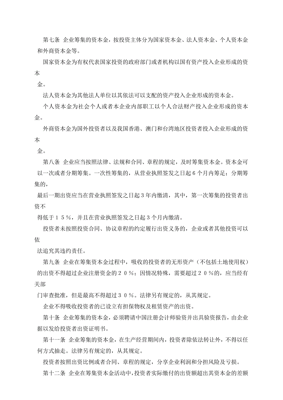 （财务管理制度）房地产开发施工企业财务制度_第2页