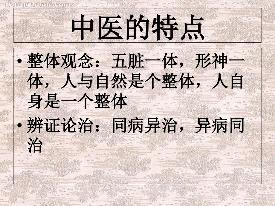 三基培训之中医基础讲解学习_第2页