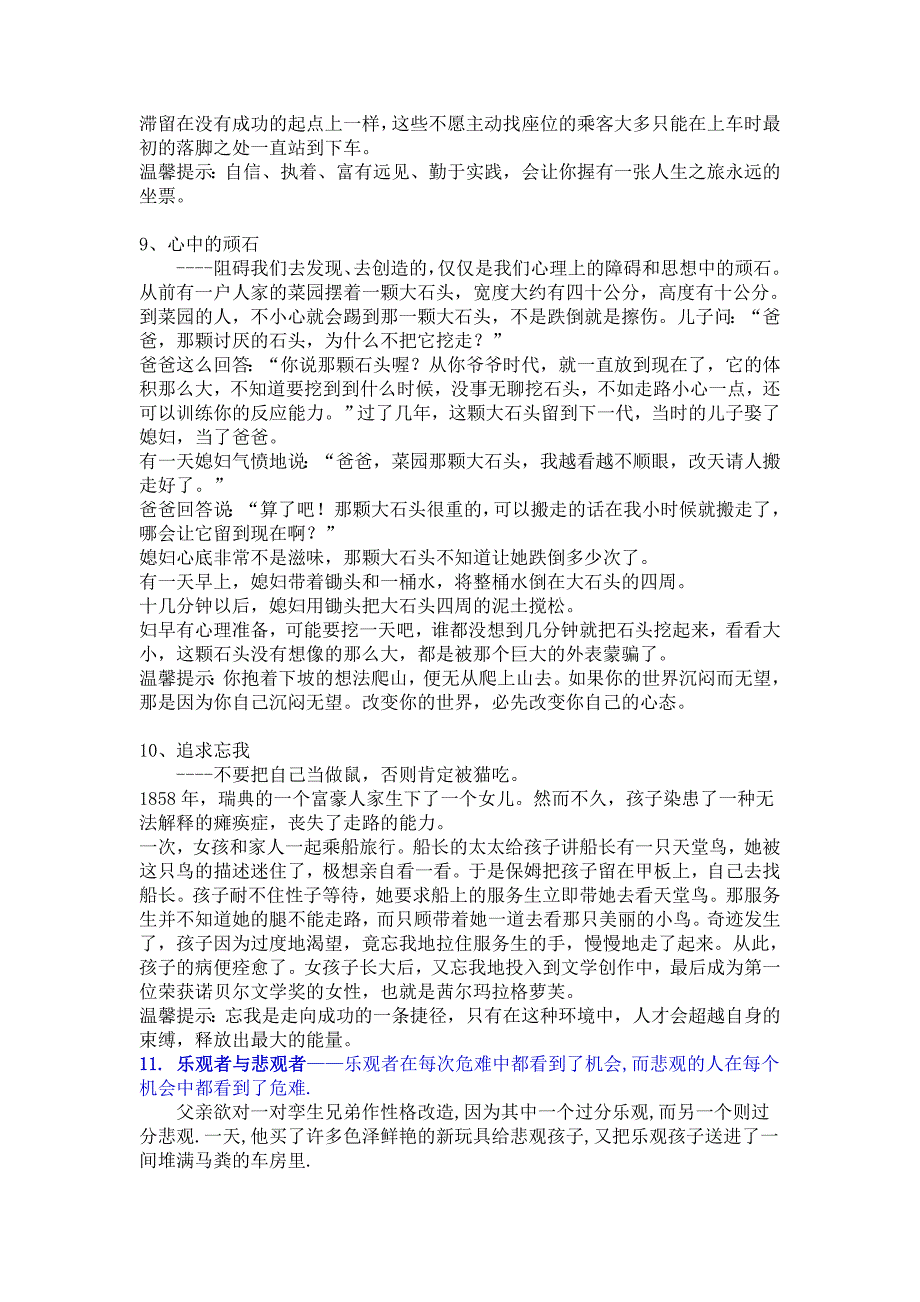 （冶金行业）一定要让孩子知道的个哲理故事_第4页