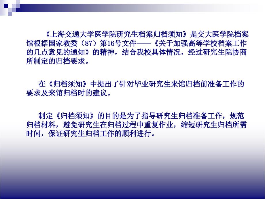 上海交通大学医学院研究生档案归档须知PPT课件_第2页