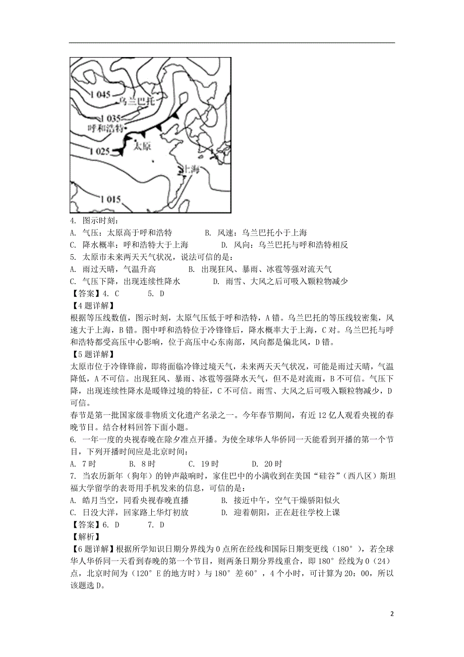 吉林、田家炳实验中学高三地理第三次调研测试 2.doc_第2页