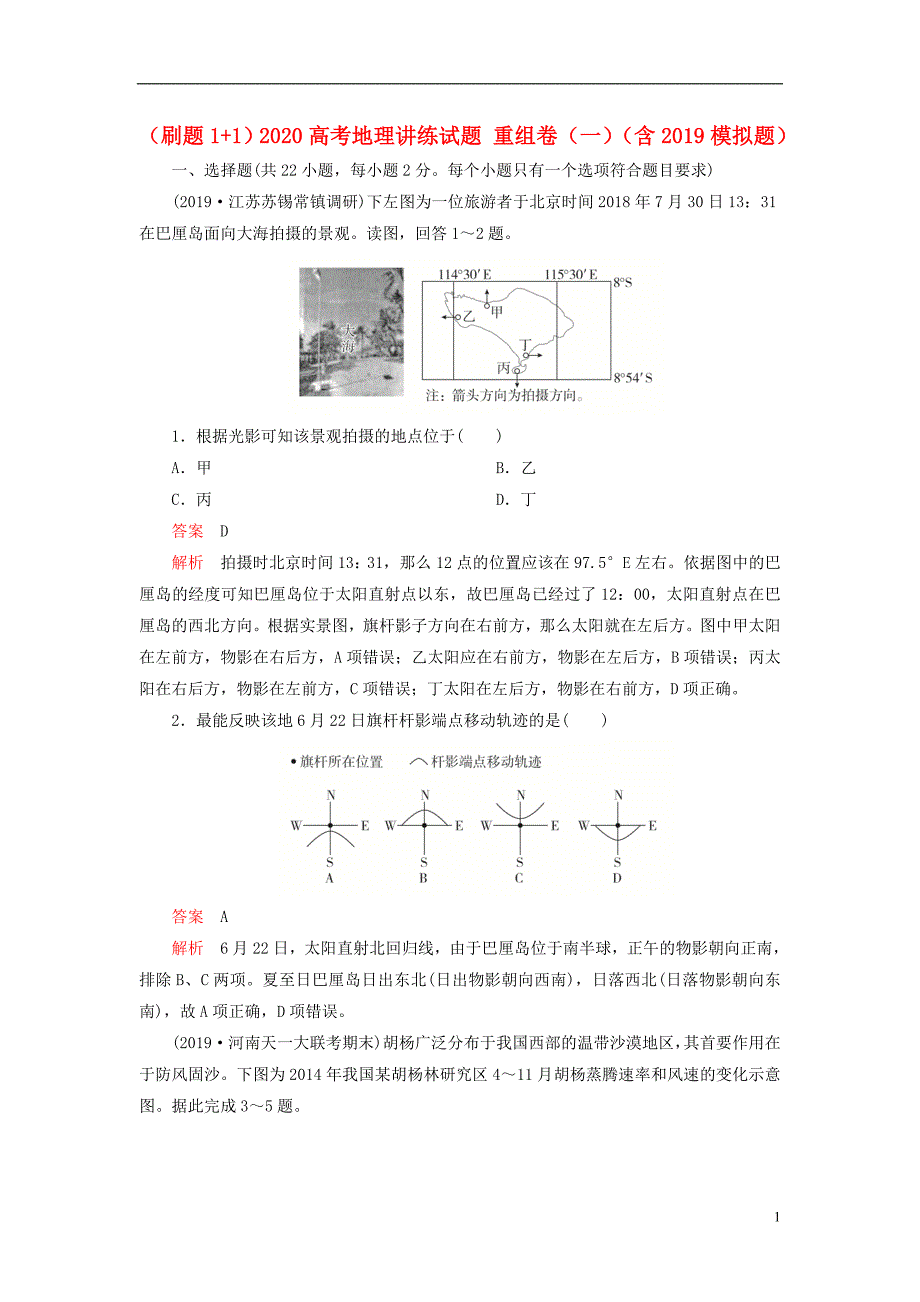 高中地理考试复习资料 804.doc_第1页