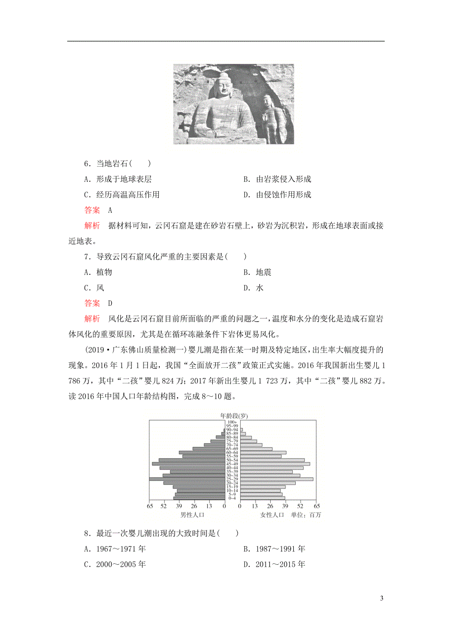 高中地理考试复习资料 804.doc_第3页